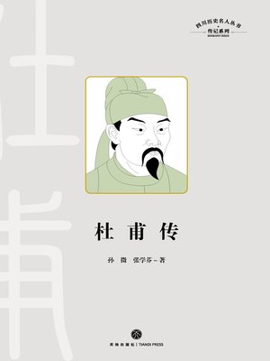 cover image of 四川历史名人丛书·传记系列